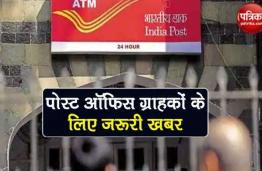 post_office.jpg Post Office अकाउंट को आधार से जोड़ते ही मिलेगा सरकारी योजनाओं का लाभ, जानें कैसे करें लिंक