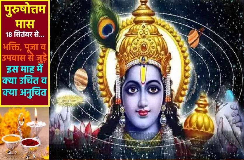 अधिक मास में करें यह काम, चतुर्गुणा मिलेगा फल अधिक मास में करें यह काम, चतुर्गुणा मिलेगा फल