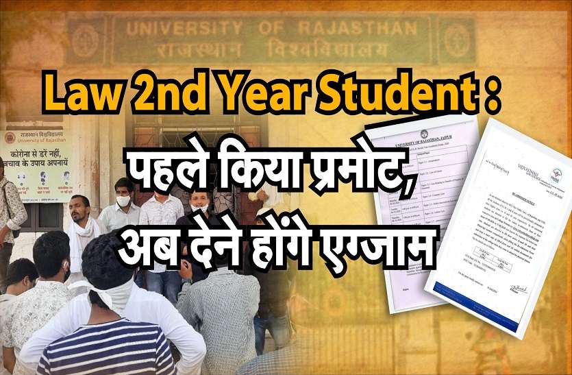 पहले किया प्रमोट, अब देने होंगे एग्जाम पहले किया प्रमोट, अब देने होंगे एग्जाम