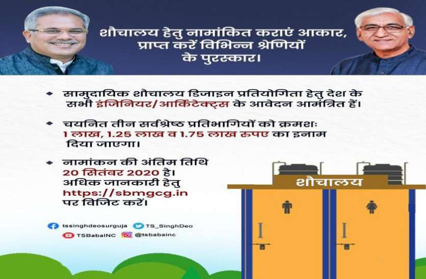 सामुदायिक शौचालय की ड्राइंग-डिजाइन बनाकर जीत सकते हैं 1.75 लाख तक के पुरस्कार, यहां करना होगा आवेदन सामुदायिक शौचालय की ड्राइंग-डिजाइन बनाकर जीत सकते हैं 1.75 लाख तक के पुरस्कार, यहां करना होगा आवेदन