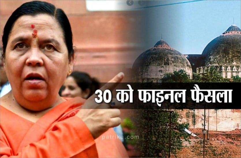 uma.jpg बाबरी विध्वंस केस का फैसला 30 को, उमा भारती और पवैया भी हैं आरोपी