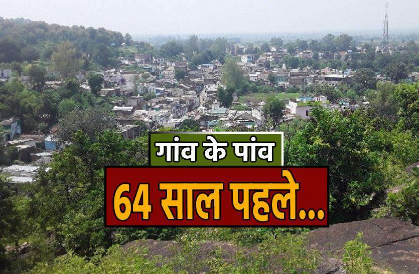 village.jpg गांव के पांव- आज ही के दिन इस गांव में आए थे राष्ट्रपति, नाश्ते में परोसे थे सीताफल