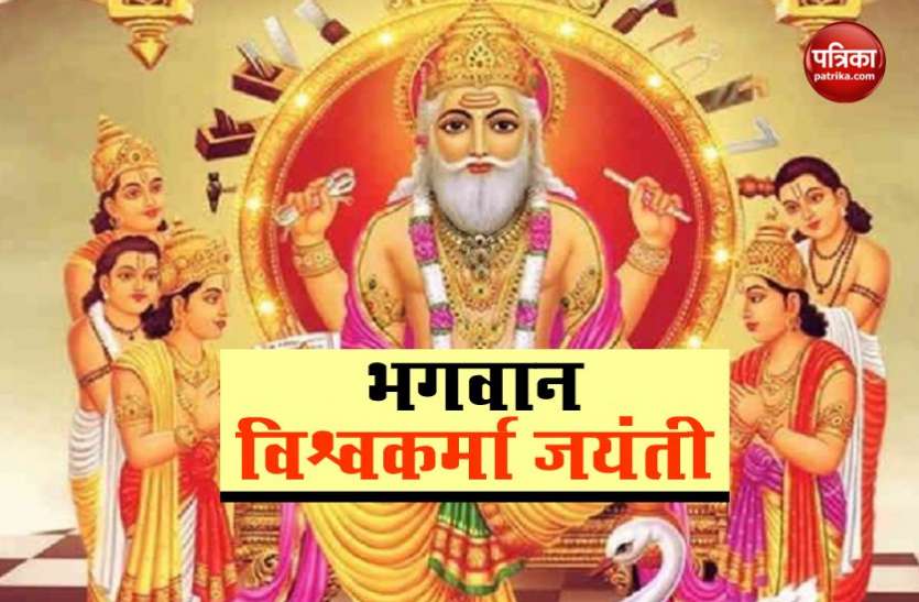vishwakarma puja Vishwakarma Puja: आज मनाई जा रही है विश्वकर्मा जयंती, औजारों की पूजा से मिलता है बड़ा लाभ
