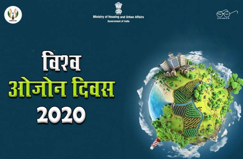 World Ozone Day 2020: Safety of Earth shield is necessary