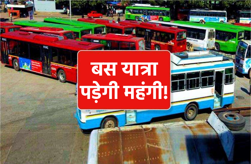 news बस में सफर करना होगा 25 फीसदी महंगा! जल्द किराया बोर्ड लेगा बड़ा फैसला