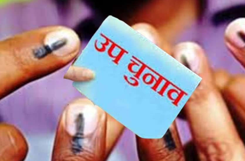 ब्यावरा सीट के खाली होने की अधिसूचना जारी, अब प्रदेश की 28 सीटों पर होंगे उपचुनाव ब्यावरा सीट के खाली होने की अधिसूचना जारी, अब प्रदेश की 28 सीटों पर होंगे उपचुनाव