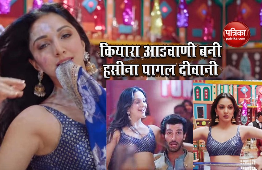 Kiara Advani Film Indoo Ki Jawani First Song Hasina Pagal Deewani Rele Kiara Advani की फिल्म 6619