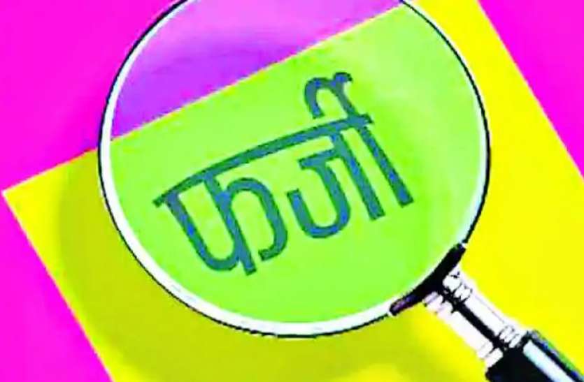 farji.jpg दिल्ली में जमीन बेचने का झांसा देकर बुजुर्ग दंपती से लाखों की ठगी