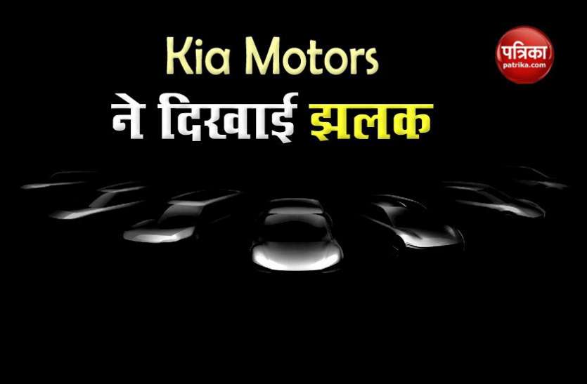 Kia Motors shows it's line up of 7 electric cars to be launch by 2027 Kia Motors ने दिखाई भविष्य की झलक, 2027 तक लॉन्च करेगी 7 इलेक्ट्रिक कारें