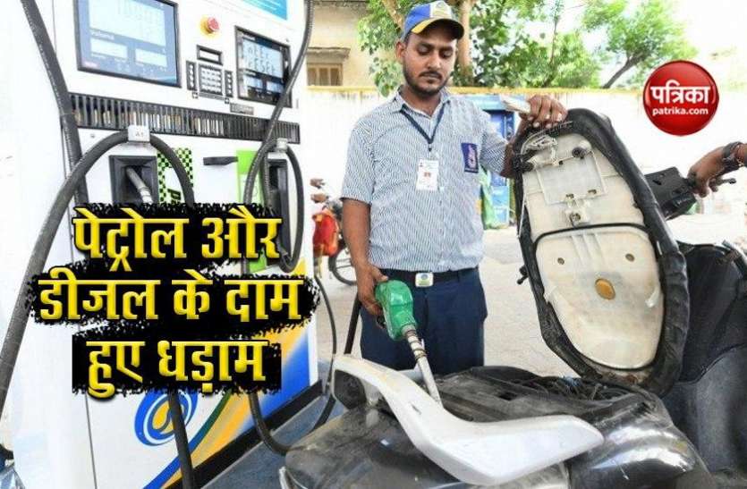 Petrol Diesel Price Today Petrol और Diesel की कीमत में बड़ी गिरावट, जानिए आपके शहर में कितने हो गए हैं दाम