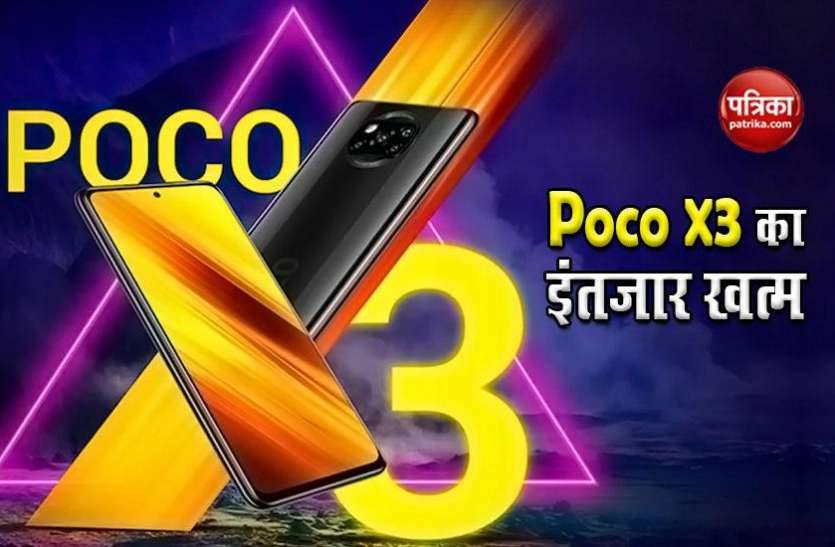 Get ready for POCO X3 Arriving on 22nd Sept at 12 noon on Flipkart खत्म होने वाला है Poco X3 का इंतजार, जानिए भारत में कब लांच होगा यह दमदार फोन