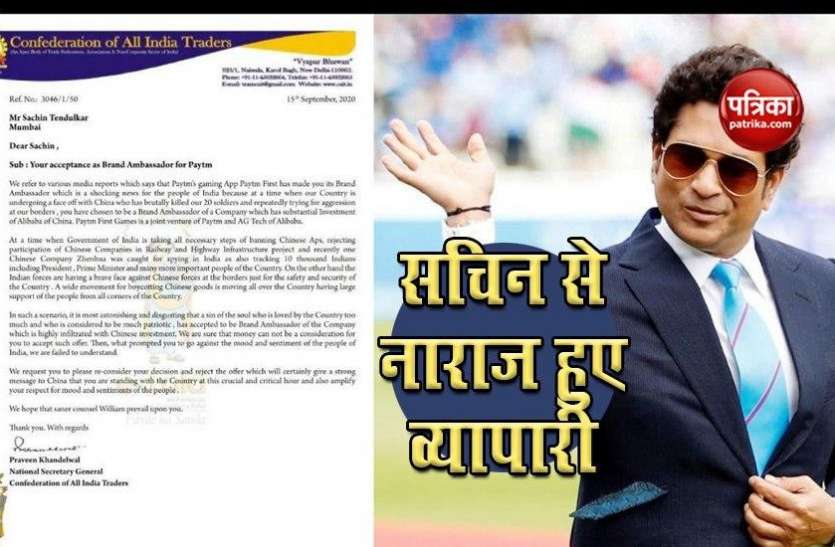 Why businessmen of country have become angry with Sachin Tendulkar? आखिर Sachin Tendulkar से क्यों नाराज हो गए हैं देश के व्यापारी?
