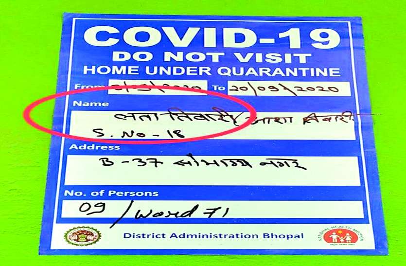सैम्पल हुआ नहीं, बुजुर्ग की मृत्यु के बाद घर के बाहर चस्पा कर दिया कोविड बोर्ड सैम्पल हुआ नहीं, बुजुर्ग की मृत्यु के बाद घर के बाहर चस्पा कर दिया कोविड बोर्ड