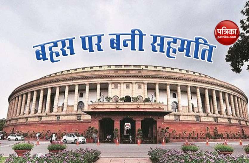 rajyasabha Monsoon Session : पक्ष और विपक्ष के बीच बनी सहमति, इन मुद्दों पर दोनों पक्ष बहस के लिए तैयार
