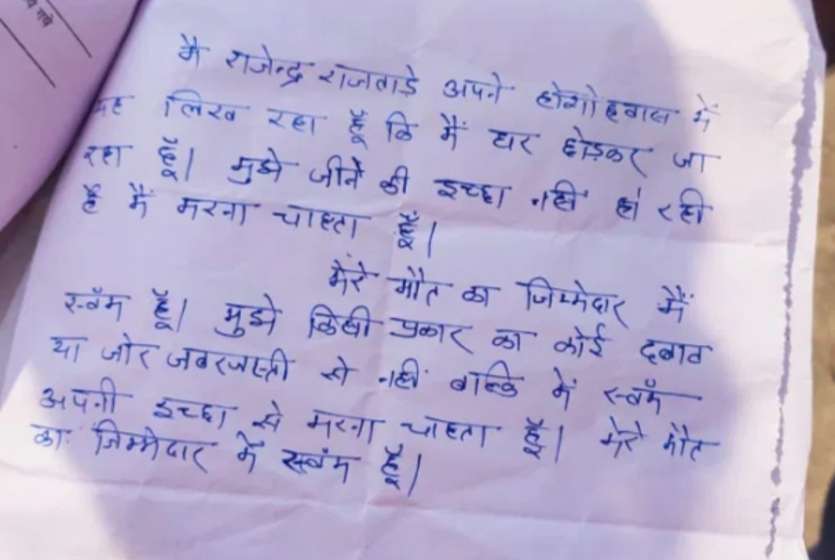 सुसाइड नोट में लिखा- ‘मैं मरना चाहता हूं, मेरी मौत का जिम्मेदार...,’ फिर फार्मासिस्ट ने पत्नी के दुपट्टे से लगा ली फांसी