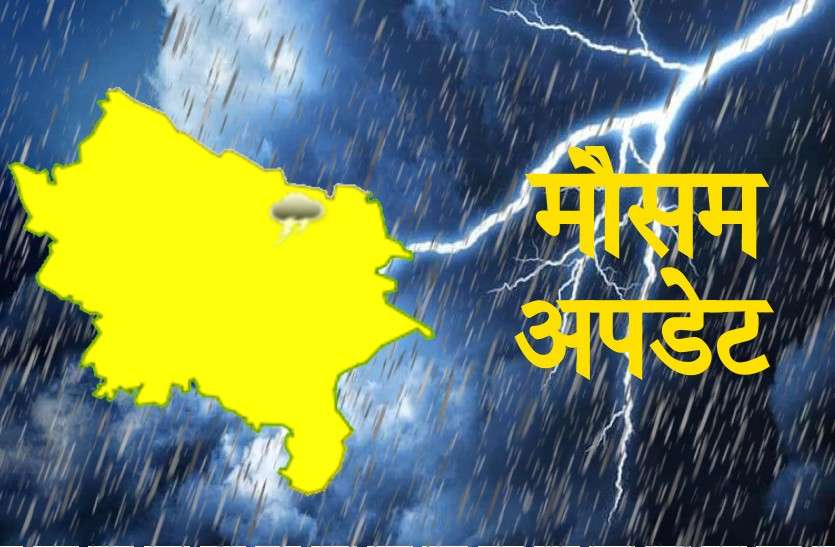 Weather Alert UP Weather Forcast Update मौसम में नरमी के संकेत नहीं, दो दिन हो सकती है भारी बारिश