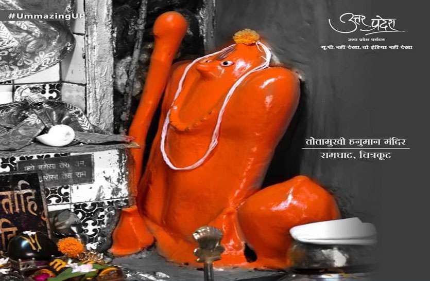 जब तुलसीदास को तोता के रूप में दर्शन दिया हनुमान ने यूपी टूरिज़्म ने भी इस स्थान को लिया संज्ञान में जब तुलसीदास को तोता के रूप में दर्शन दिया हनुमान ने यूपी टूरिज़्म ने भी इस स्थान को लिया संज्ञान में