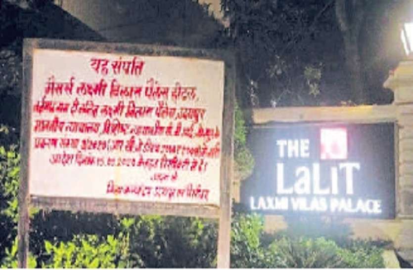 laxmi_vilas_hotel.jpg होटल लक्ष्मी विलास पर लगाया सरकारी बोर्ड, होटल को कब्जे में लेने के बाद की कार्रवाई