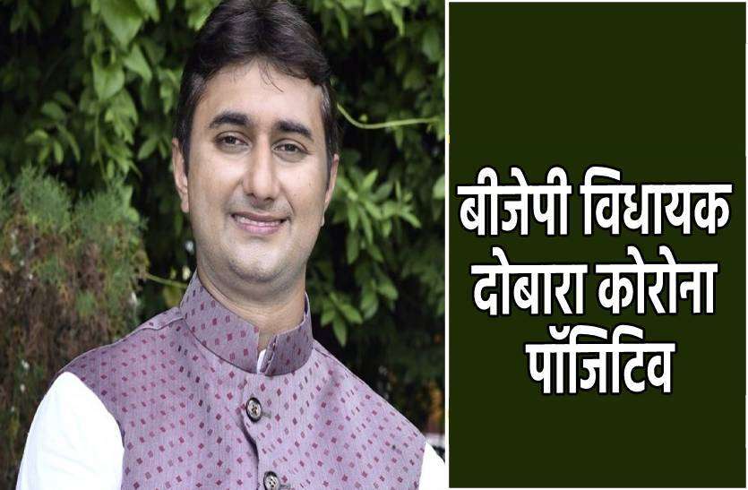 mla.jpg ठीक होने के बाद फिर दोबारा हुआ कोरोना, बीजेपी विधायक दोबारा कोरोना पॉजिटिव