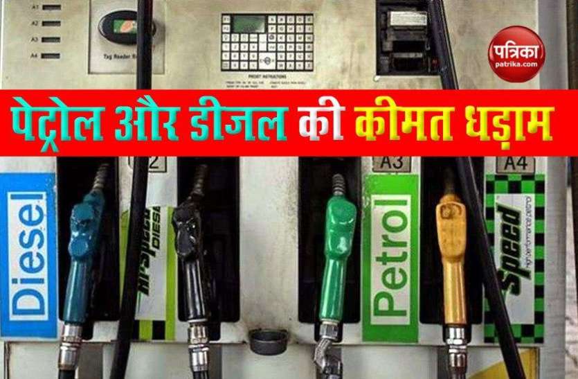 Petrol Diesel Price Today 100 दिन के निचले स्तर पर पहुंचा Diesel, जानिए Petrol हुआ कितना सस्ता