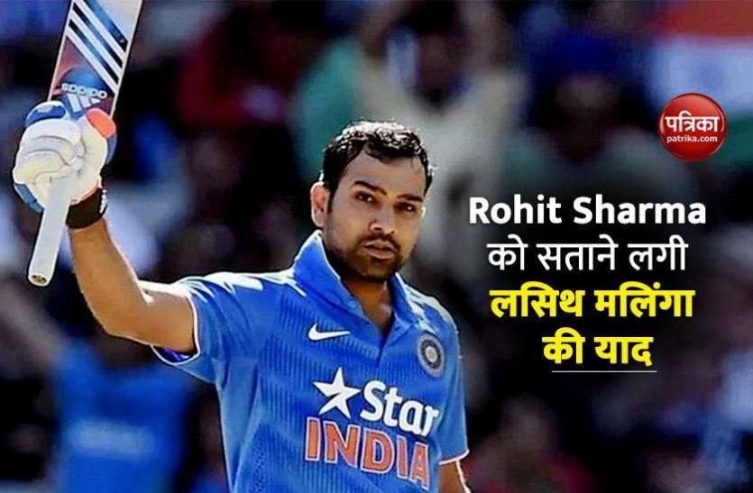 Rohit Sharma IPL 2020: आईपीएल मुकाबले शुरू होने से पहले ही Rohit Sharma को सताने लगी लसिथ मलिंगा की याद, कही ये बात