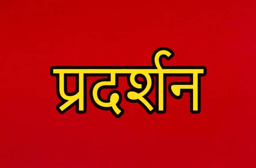 प्रताडऩा एवं निजीकरण के खिलाफ धरना, आंदोलन एवं सभा आयोजित किए गए प्रताडऩा एवं निजीकरण के खिलाफ धरना, आंदोलन एवं सभा आयोजित किए गए