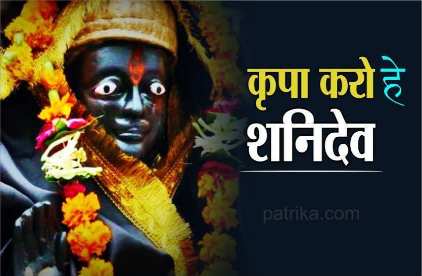 Shani Ki Sidhi Chaal , Shani Vakri 2020 , Shani Margi 2020 Shani Transit 2020: इन लक्षणों से जानें: आपके लिए शनि शुभ है या अशुभ