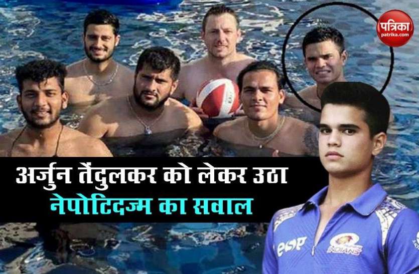 arjun_tendulkar.jpg मुंबई इंडियंस की टीम के साथ दिखे Sachin Tendulkar के बेटे अर्जुन, लोगों ने बताया नेपोटिज्म
