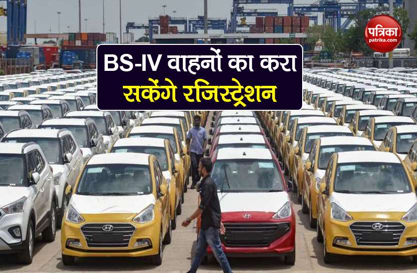 sc allows registration of bs iv diesel vehicle purchase before 1 april 1 अप्रैल से पहले खरीदे गए BS-IV वाहनों को लेकर SC का बड़ा फैसला, अब करा सकेंगे रजिस्ट्रेशन