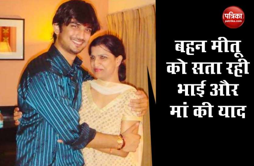 Sushant Singh Sister Mitu Singh Emotional Post For Mother Brother Loss Sushant और म क य दकर म त स ह न बय क य अपन दर द भ व क प ट ग श यर करत ह ए कह इस न कस न