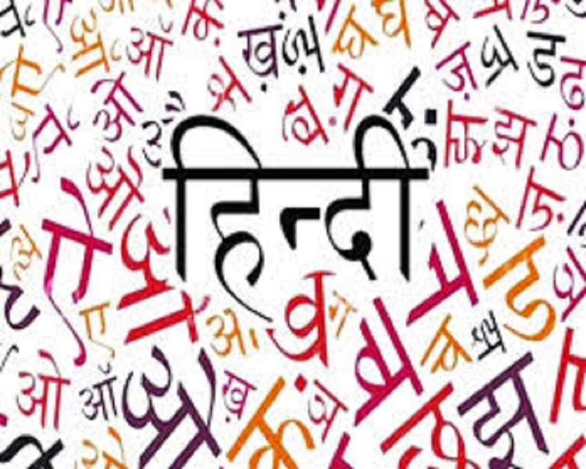 Hindi: सभी भारतीय भाषाओं में परस्पर सौहार्द और सद्भाव बनाए रखना हमारा उद्देश्य