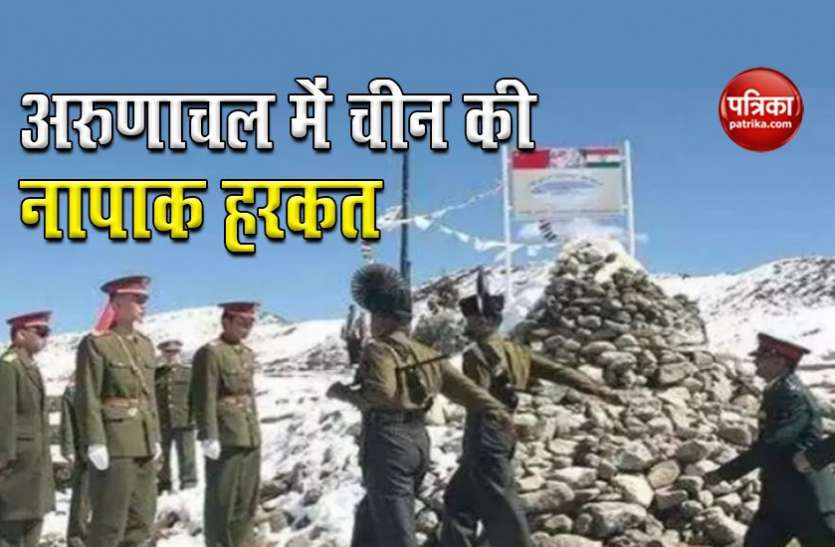 india china tension LAC के करीब अरूणाचल प्रदेश में 6 विवादित क्षेत्रों में China की नापाक हरकत, भारतीय सुरक्षा बलों ने बढ़ाई निगरानी