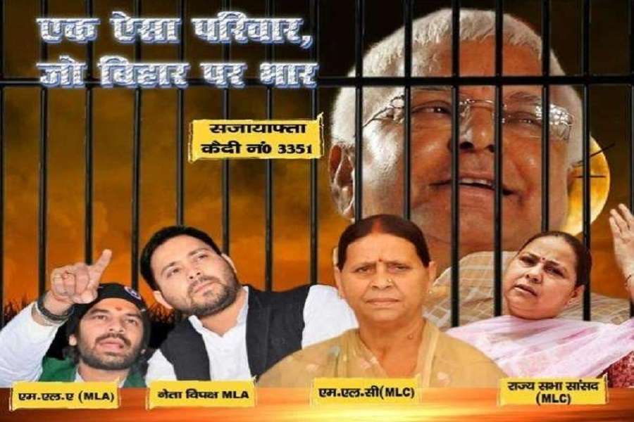 बिहार की सड़कों पर लगा पोस्टर, 'लालू परिवार को बताया बिहार पर भार', लगाने वाले का जिक्र नहीं