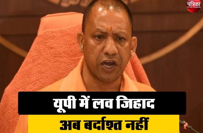 Love Jihad यूपी में लव जिहाद अब बर्दाश्त नहीं, संघ और विहिप ने खोला मोर्चा, सीएम योगी लाएंगे कानून