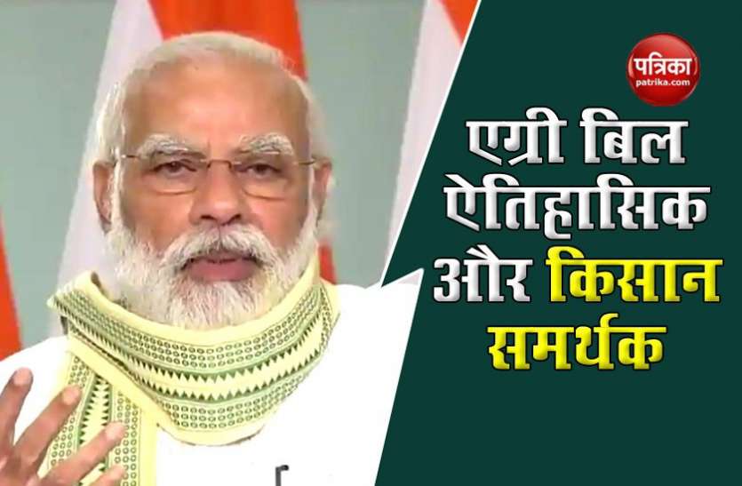 PM modi PM Modi ने विपक्ष पर बोला हमला, एग्री बिलों को बताया ऐतिहासिक और किसान समर्थक