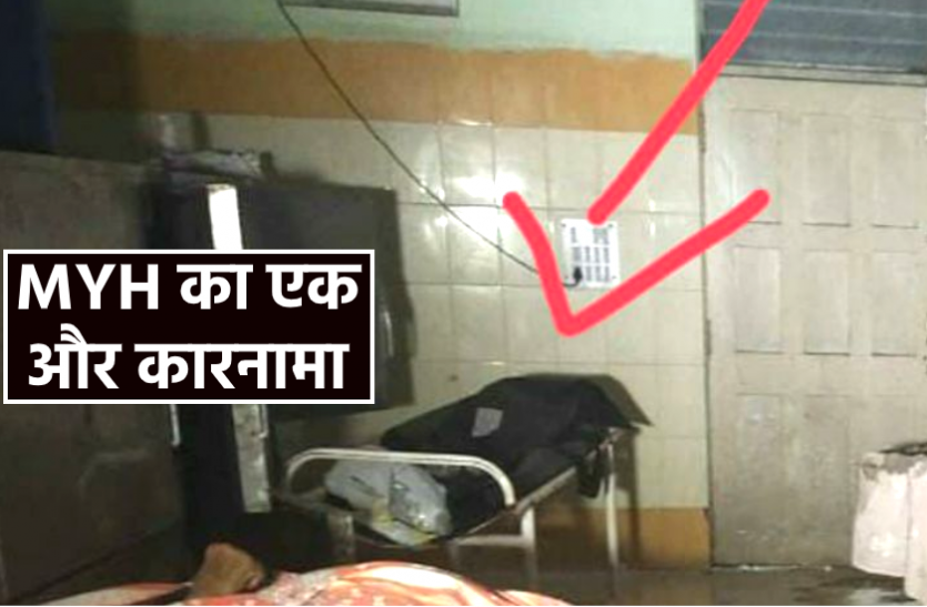 news नर कंकाल के बाद MYH का एक और कारनामा, 9 दिन से मर्चुरी में पड़ा था शव, घर वाले समझते रहे इलाज चल रहा है