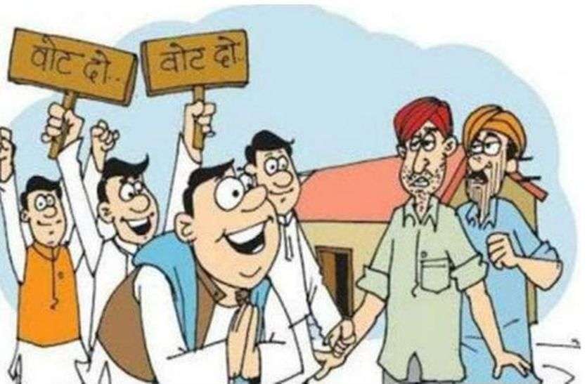 Panch-sarpanch election 2020 : वर्चस्व कायम रखने को लगा रहे जीत की गणित Panch-sarpanch election 2020 : वर्चस्व कायम रखने को लगा रहे जीत की गणित