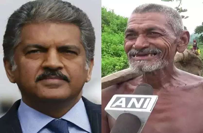 दिलेर उद्योगपति महिंद्रा ने 'कैनाल मैन' को ट्रैक्टर देने की घोषणा की, कहा गर्व होगा दिलेर उद्योगपति महिंद्रा ने 'कैनाल मैन' को ट्रैक्टर देने की घोषणा की, कहा गर्व होगा