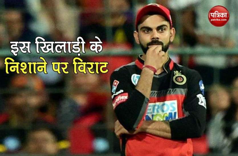 Virat Kohli IPL 2020: टूट सकता है Virat Kohli का ये रिकॉर्ड, जानें किस दिग्गज खिलाड़ी का है निशाना