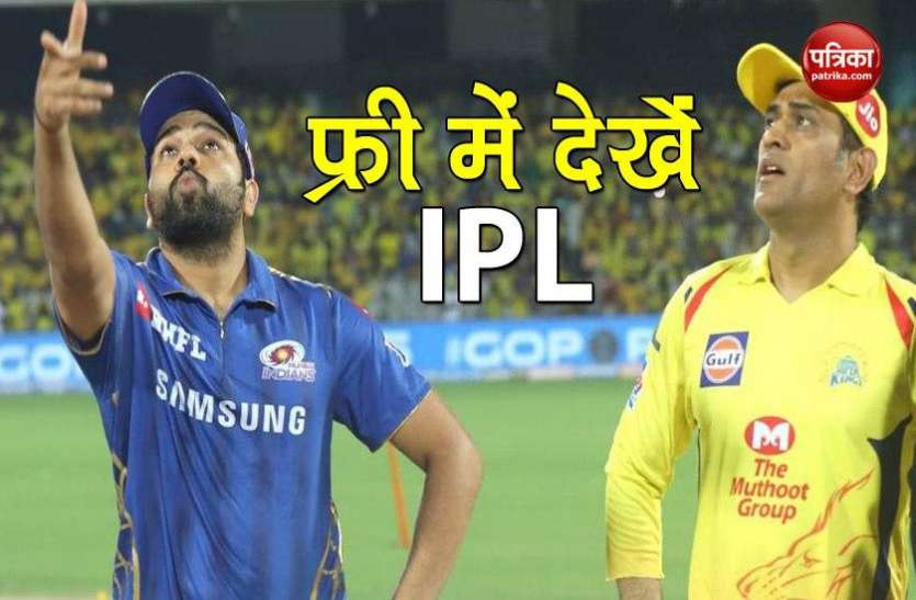 reliance_jio_plan_for_ipl.jpg IPL 2020: जानें, कैसे देख सकते है फ्री में पूरा इंडियन प्रीमियम लीग ?