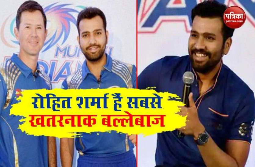 rohit_sharma.jpg IPL 2020: रोहित शर्मा को Ricky Ponting ने बताया मुंबई इंडियंस का सबसे खतरनाक प्लेयर