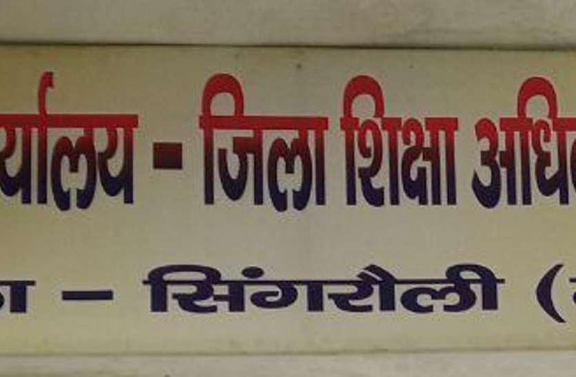 Regular classes will be held from first December in Singrauli स्कूलों में तैयारी का निर्देश, जानिए कब से चलेगी नियमित कक्षाएं