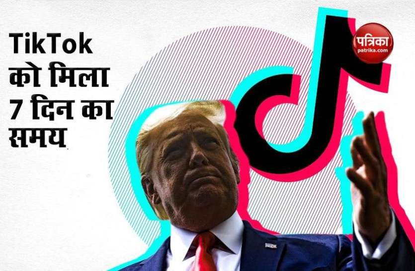 Tiktok gets 7 days of life in America by Oracle-Walmart proposal ऑरेकल-वॉलमार्ट के प्रपोजल से अमरीका में TikTok को मिला 7 दिन का जीवनदान, जानिए क्या है पूरा मामला
