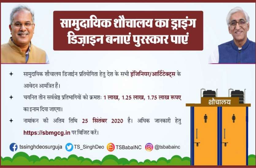 सामुदायिक शौचालय के उत्कृष्ट ड्राइंग-डिजाइन के लिए प्रविष्टि भेजने की अंतिम तिथि बढ़ी सामुदायिक शौचालय के उत्कृष्ट ड्राइंग-डिजाइन के लिए प्रविष्टि भेजने की अंतिम तिथि बढ़ी