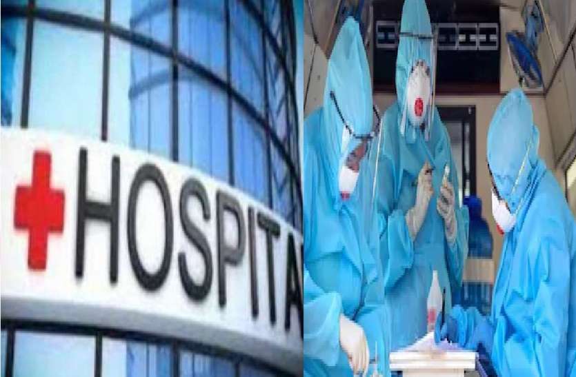 अब कोरोना मरीज अपनी पसंद के प्राइवेट अस्पताल में करा सकेंगे इलाज अब कोरोना मरीज अपनी पसंद के प्राइवेट अस्पताल में करा सकेंगे इलाज
