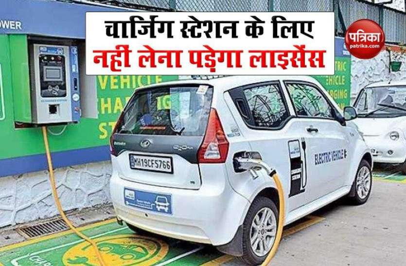 charging1.jpg चार्जिंग स्टेशन खोलने के लिए पेट्रोल पंप की तरह नहीं लेना पड़ेगा लाइसेंस, सरकार ने बनाया खास प्लान