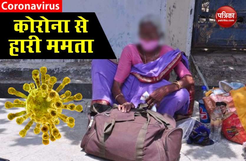Telangana: A man did not allow mother to enter house due to Coronaviurs fear Coronaviurs का इतना डर, तेलंगाना में एक शख्स ने मां को घर में नहीं घुसने दिया