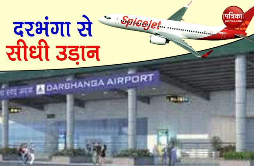 SpiceJet daily flights with Delhi, Mumbai, Benguluru connecting Darbhanga SpiceJet की घोषणा, रोजाना दरभंगा से दिल्ली-मुंबई-बेंगलुरु की सीधी उड़ानें