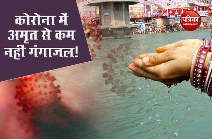 ganaga1.jpg गंगाजल का नियमित इस्तेमाल करने वालों में Covid-19 का खतरा नहीं, शोध में किया गया दावा