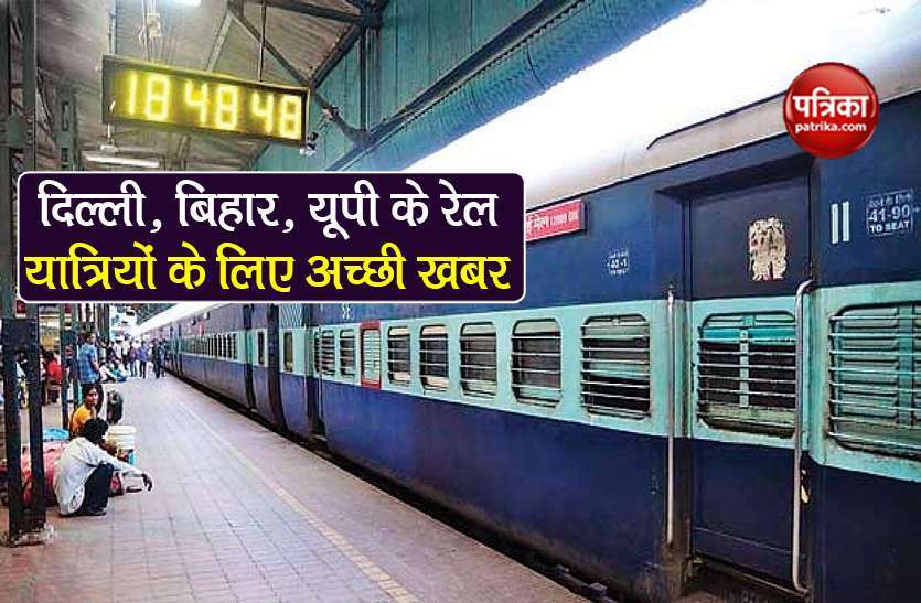 Indian railways irctc ticket booking 40 clone train for delhi bihar Delhi, Bihar रेल यात्रियों के लिए अच्छी खबर, आज से शुरू हुई 40 Clone Train, देखें पूरी लिस्ट